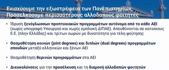 panepistimia2.jpg Τριτοβάθμια εκπαίδευση