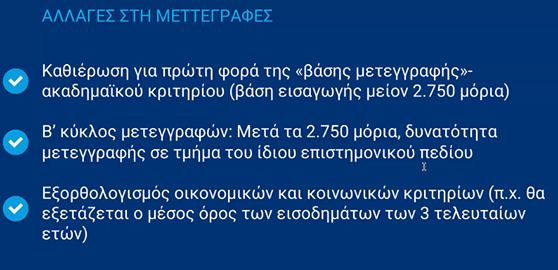 panepistimia4.jpg Τριτοβάθμια εκπαίδευση