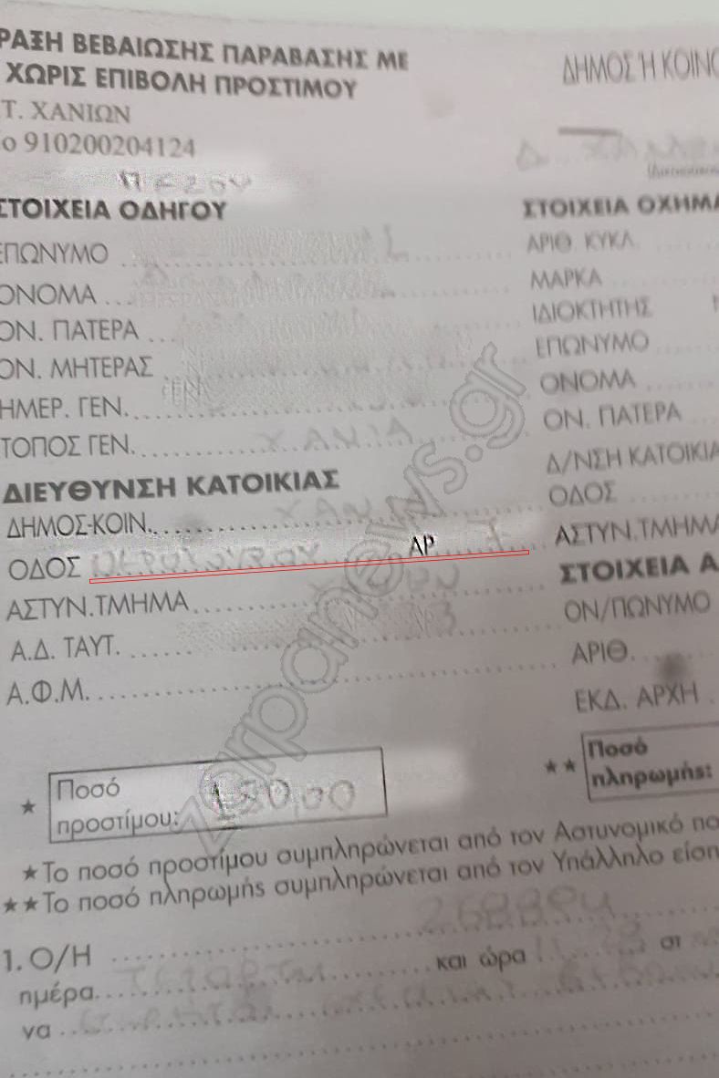 prostimo-fournos.jpg Πρόστιμο