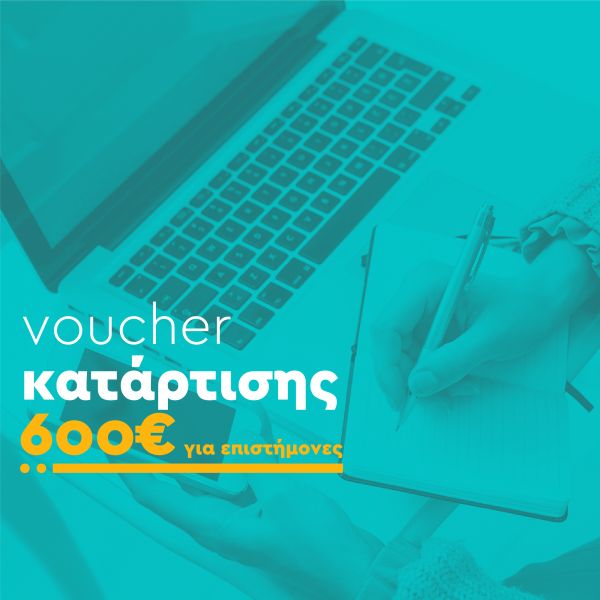 voucher_katartisis