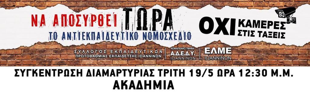 afisa_elme_ioanninon.jpg afisa elme ioanninon