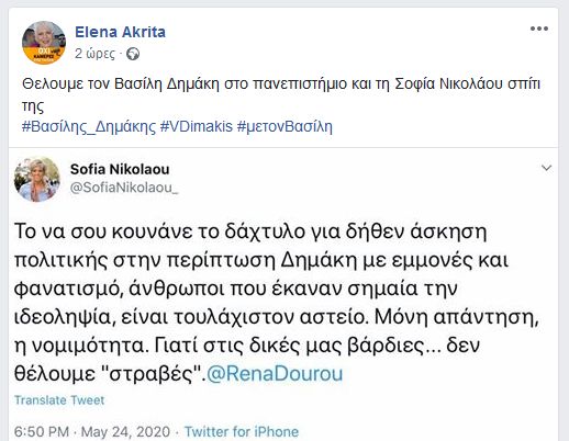akrita.jpg Έλενα Ακρίτα