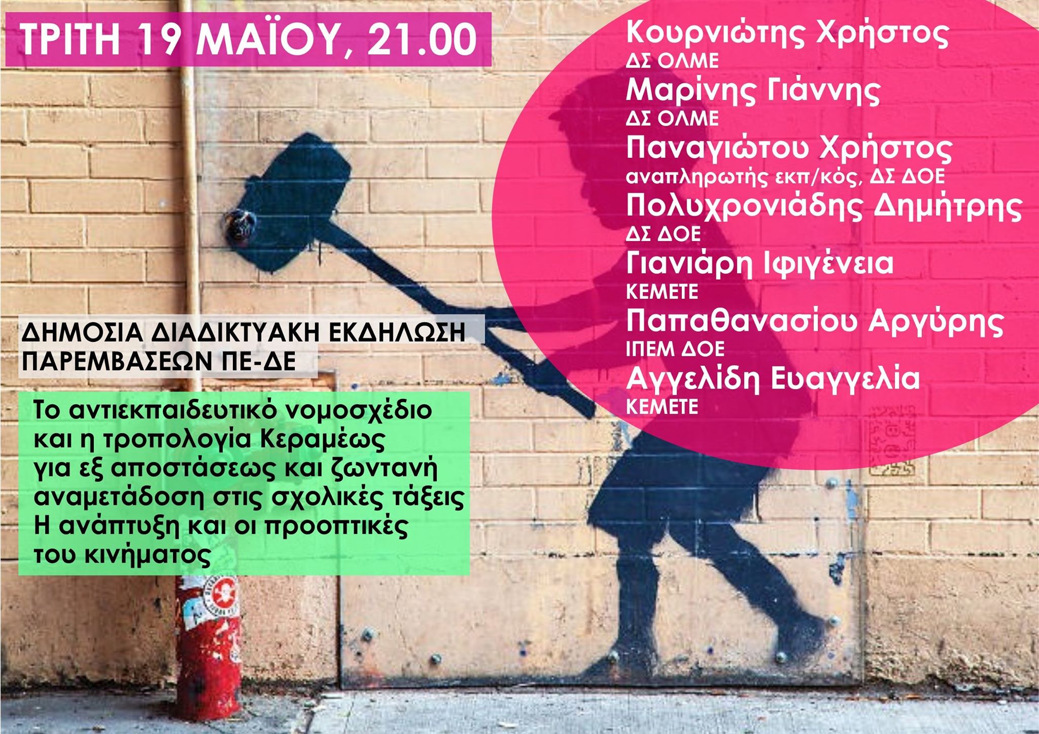 diadiktyaki_ekdilosi.jpg diadiktyaki_ekdilosi.jpg