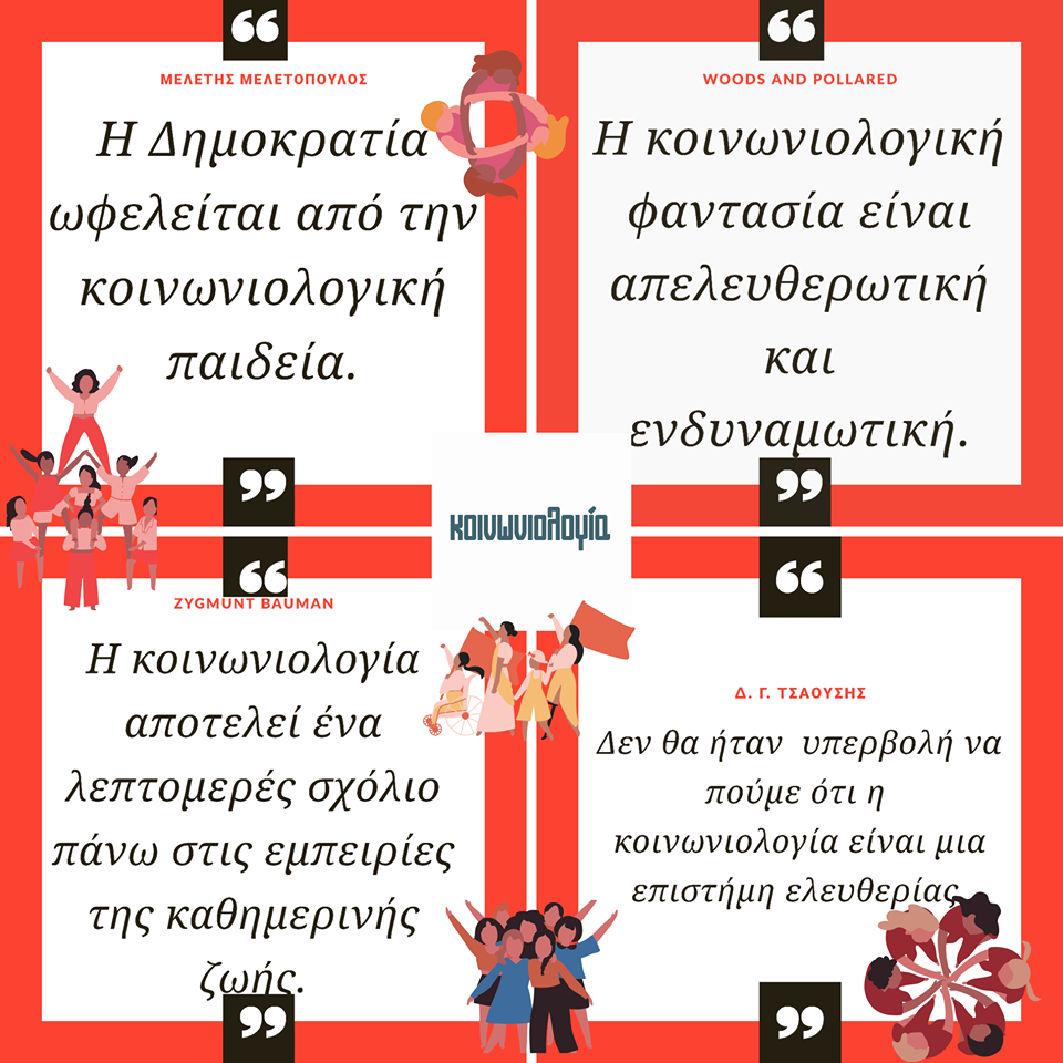 koinoniologia2.png koinoniologia2.png