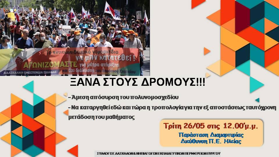 parastasi_diamartyrias.jpg parastasi_diamartyrias.jpg