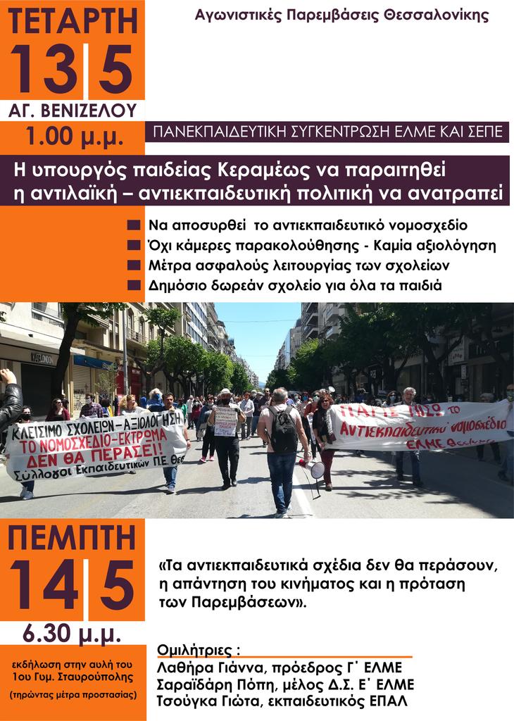 paremvaseis_thessalonikis.jpg paremvaseis thessalonikis