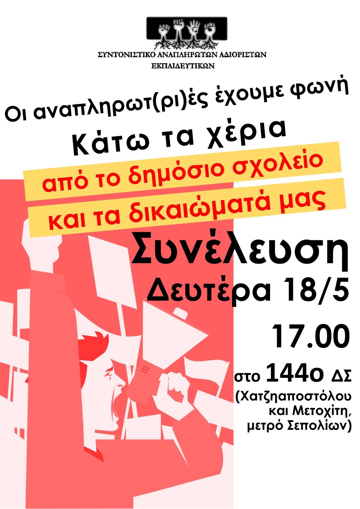 syntonistiko_afisa.jpg syntonistiko afisa