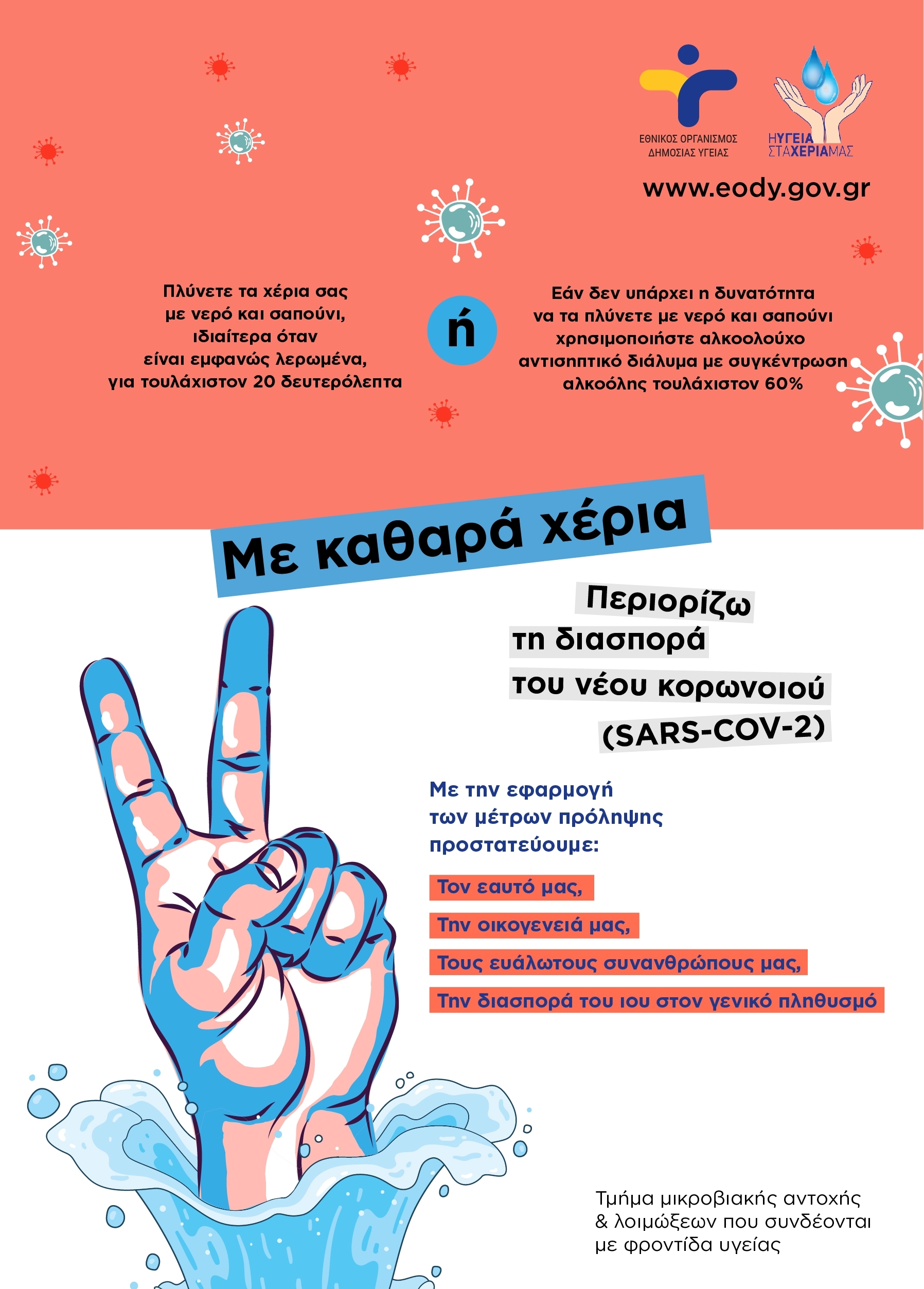 ygieini_herion_afisa_1_1.jpg ygieini_herion_afisa_1_1.jpg