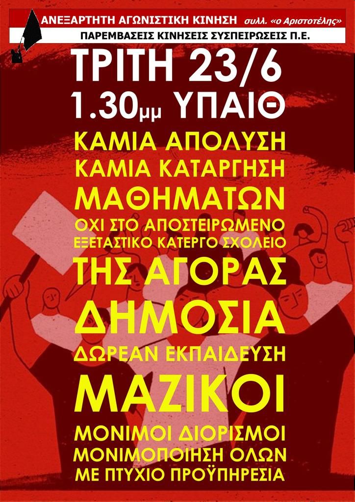 afisa-paremvaseis.jpg Αφίσα