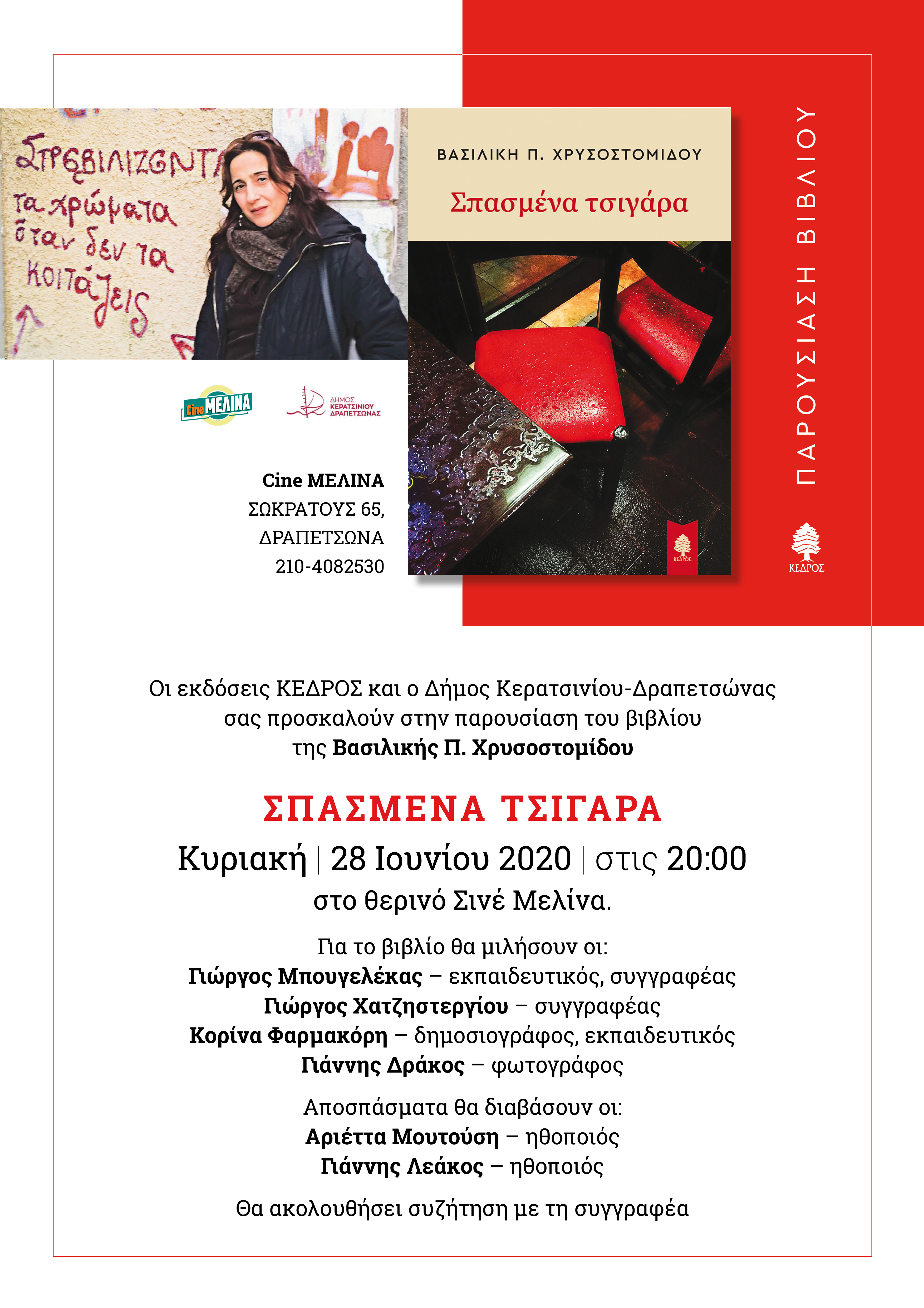 hrisostomidou_a3_poster_28_06_20_1.jpg hrisostomidou_a3_poster_28_06_20_1.jpg