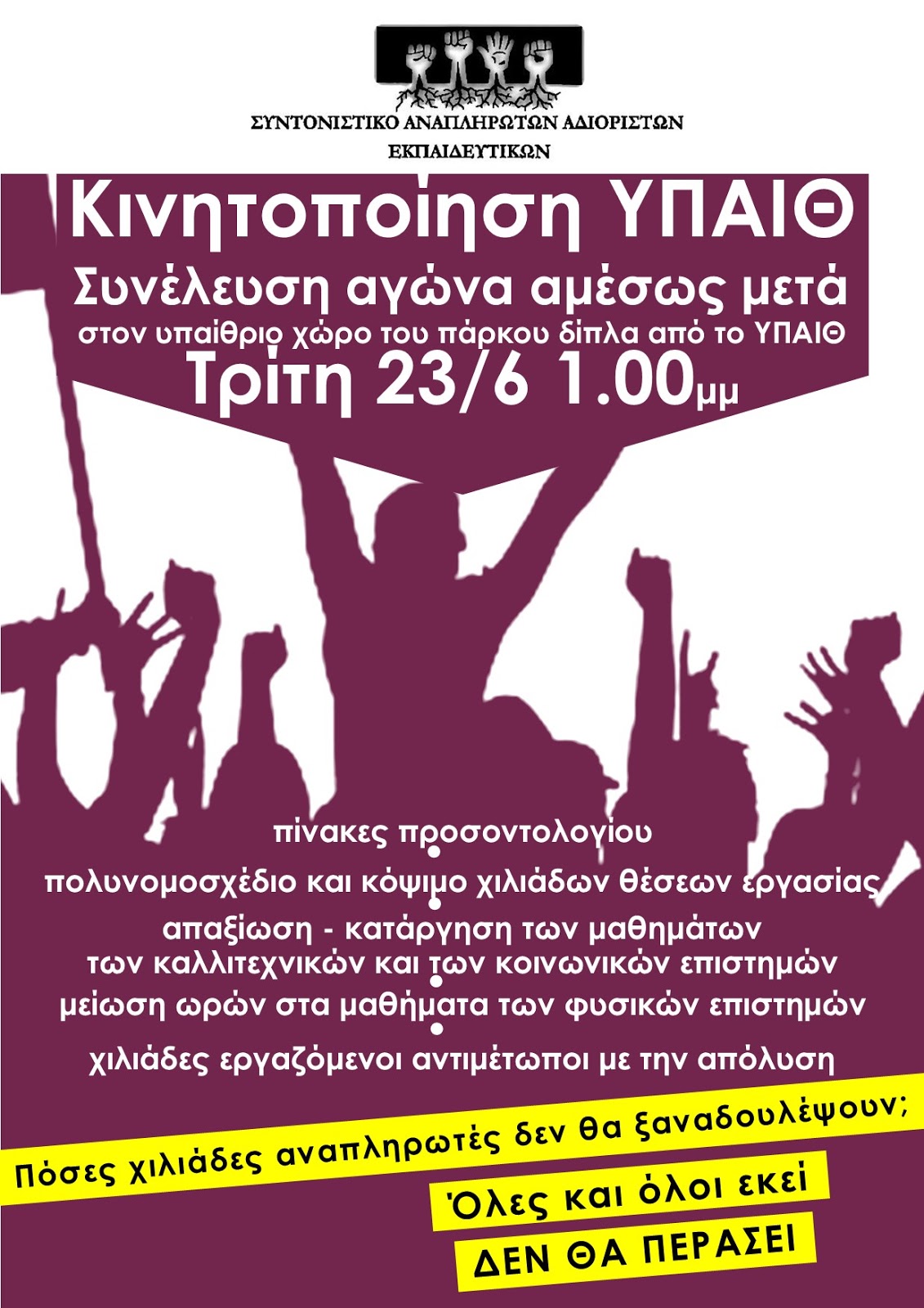 kinitopoiisi_ypaith_23.6.jpg kinitopoiisi ypaith 23.6