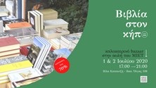 miet_bazaar_thess_2020.jpg vivlia ston kipo