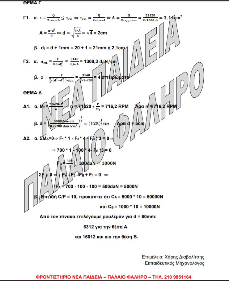 stoixeia mixanon 2