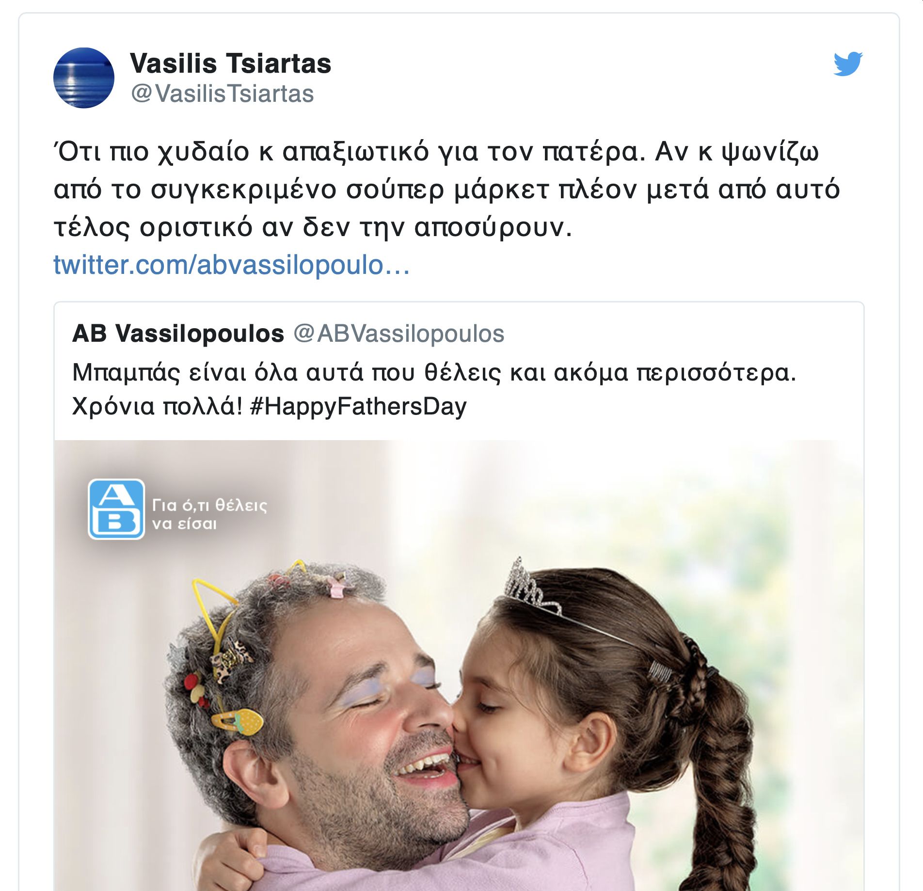 tsiartas.jpg Ανάρτηση Β. Τσιάρτα