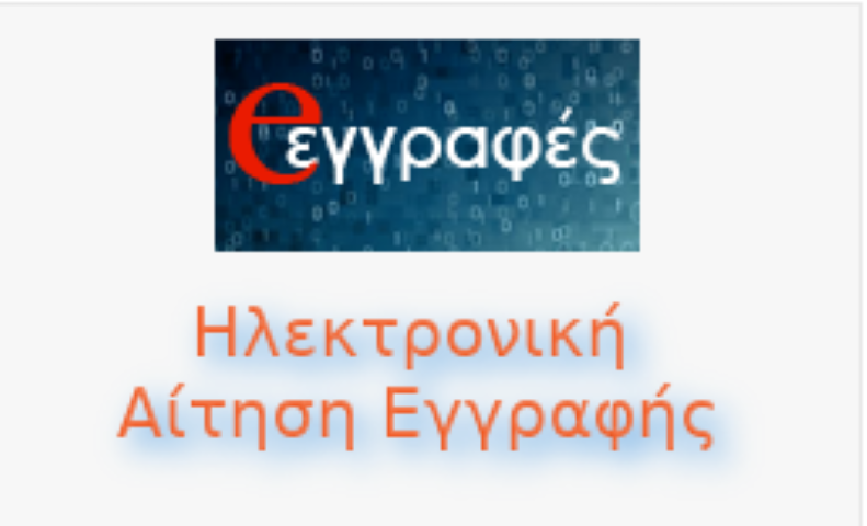 e-eggrafes_logo_small.png
