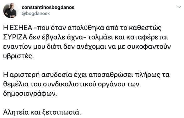 Κωνσταντίνος Μπογδάνος