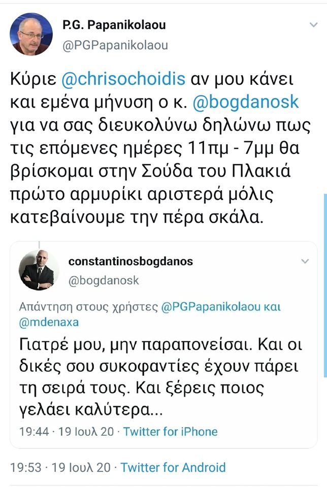 papanikolaou mpogdanos