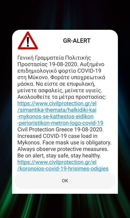 112-mukonos.jpg Μήνυμα της Πολιτικής Προστασίας