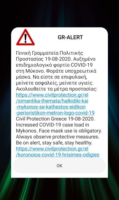 Μήνυμα της Πολιτικής Προστασίας