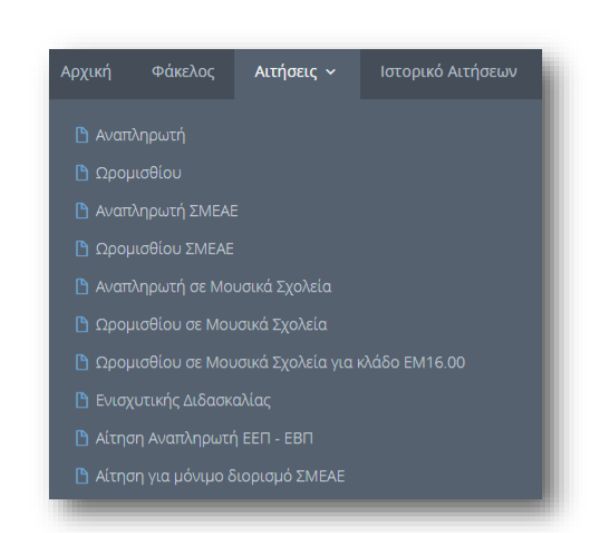 egheiridio.jpg πίνακες για αναπληρωτές
