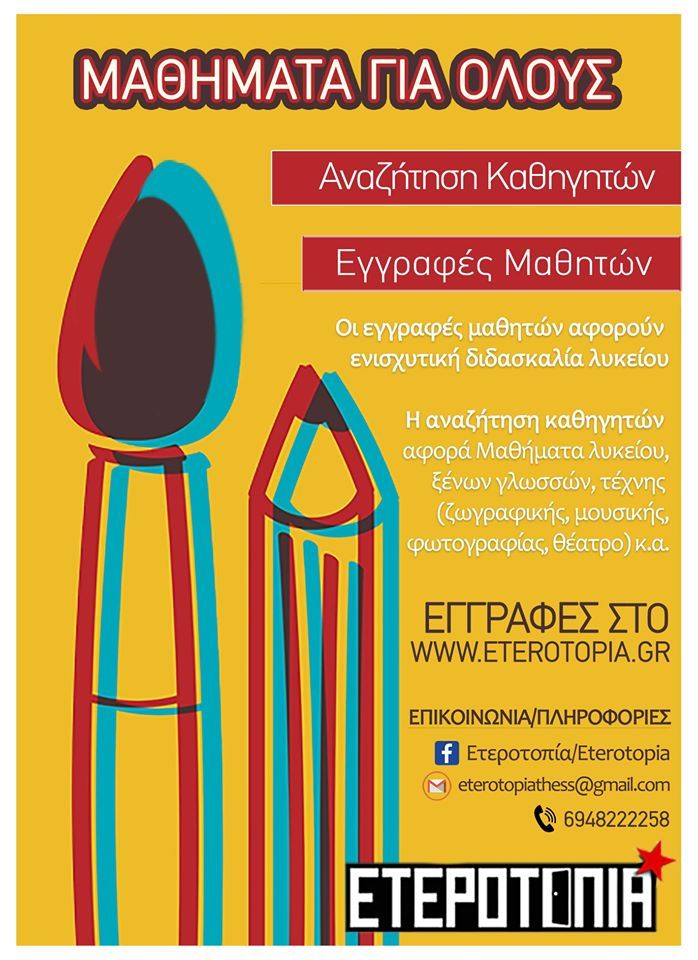 eterotopia.jpg Ετεροτοπία