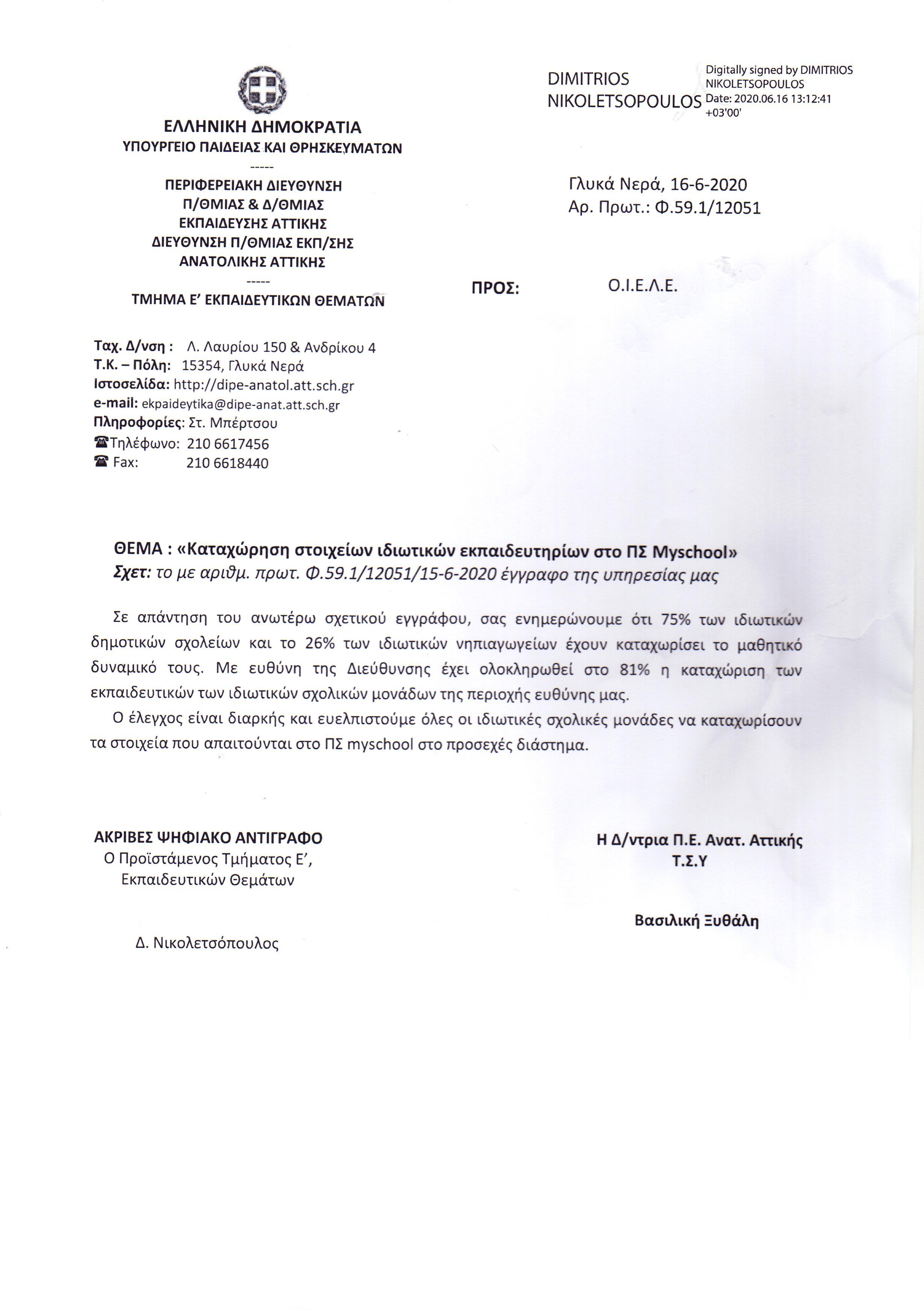 myschool_pe_anat_attikis_1.jpg myschool_pe_anat_attikis_1.jpg