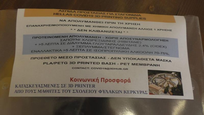 ΣΔΕ Κέρκυρας