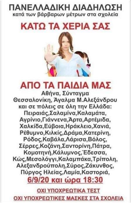 Διαδήλωση