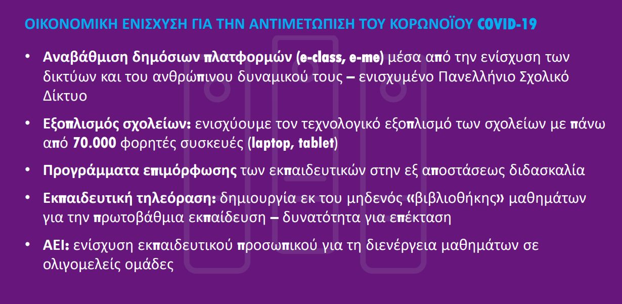 Υπουργείο Παιδείας