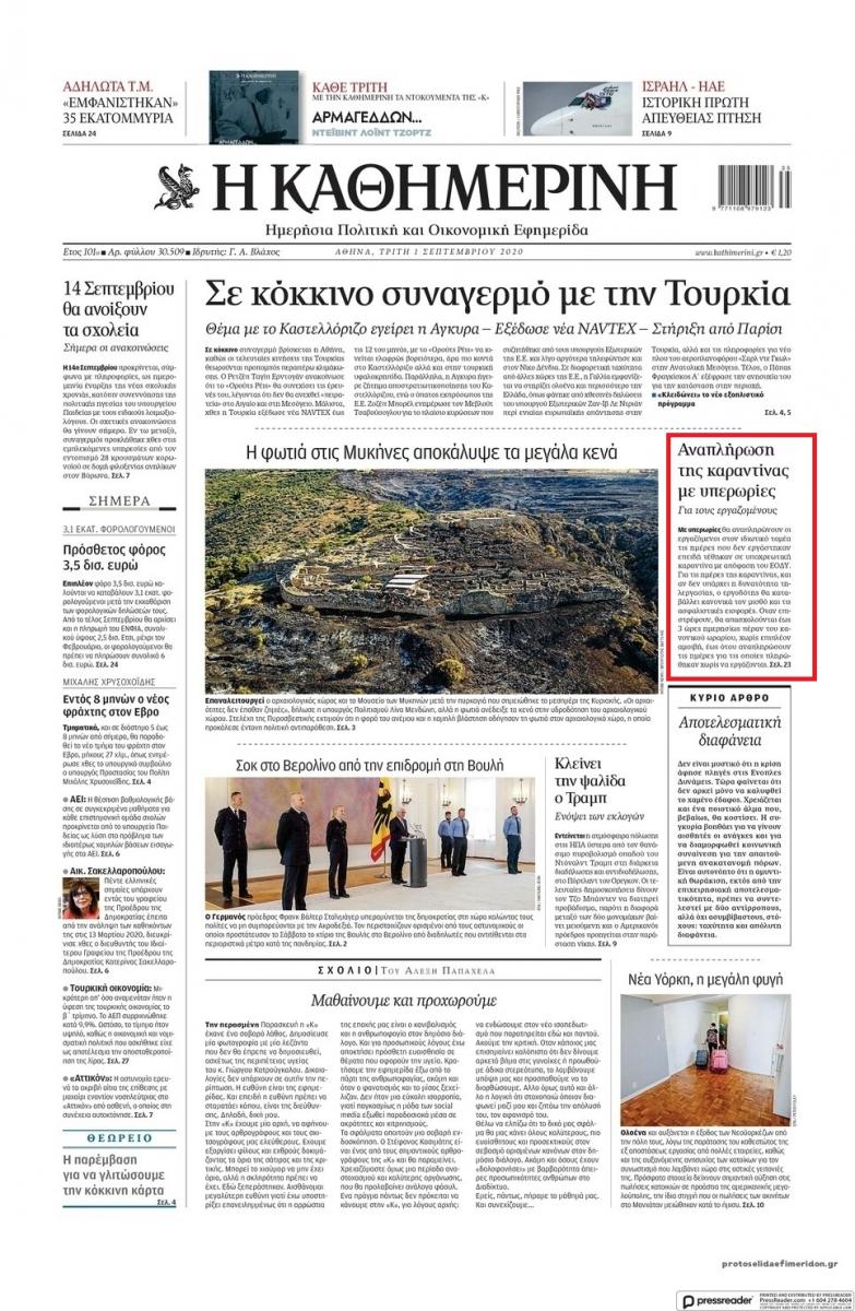 kathimerini.jpg kathimerini.jpg