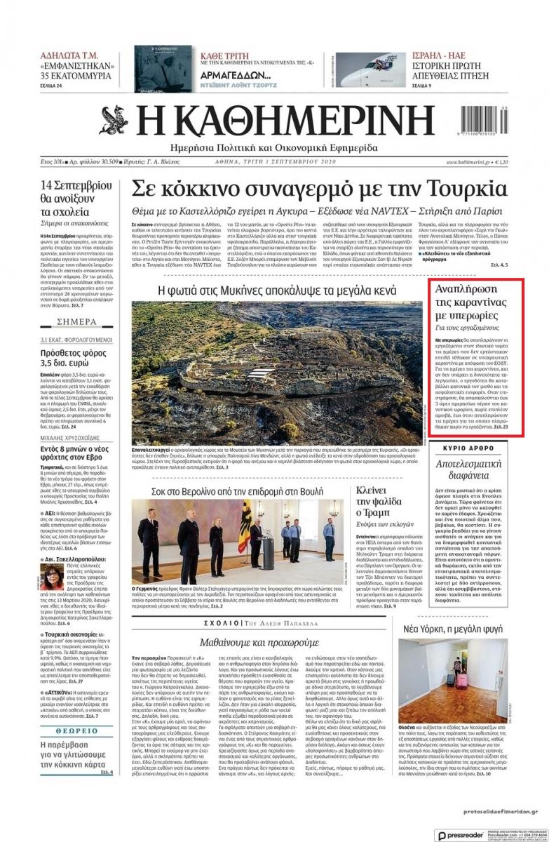 kathimerini.jpg