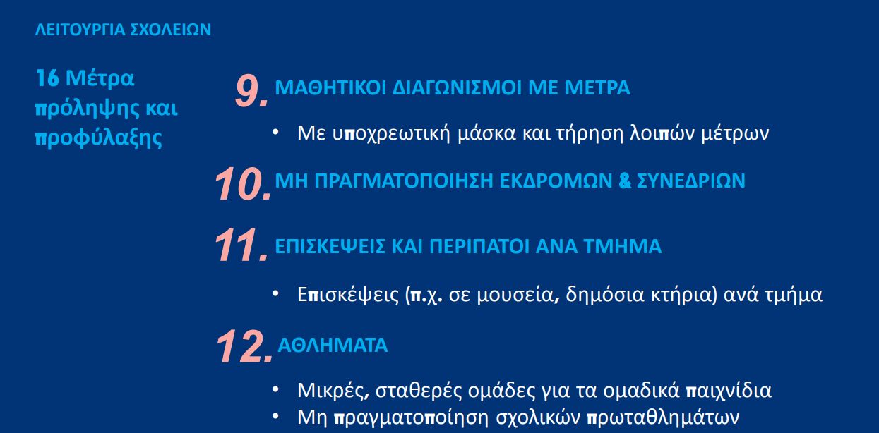 Υπουργείο Παιδείας