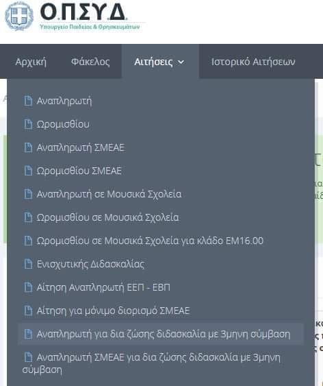 opsyd.jpg ΟΠΣΥΔ