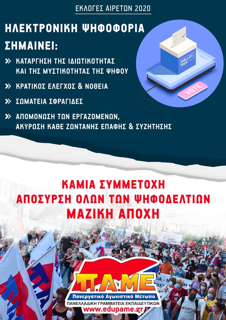afisa-pame.jpg Αφίσα για την ηλεκτρονική ψηφοφορία