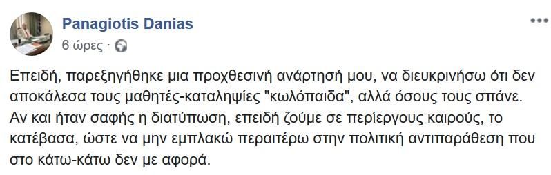 danias.jpg Παναγιώτης Δανιάς
