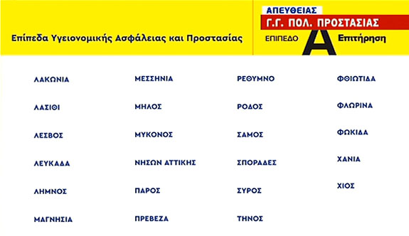epipeda_koronoioy.jpg κρουσματα
