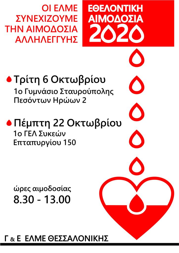 ethelontiki_aimodosia_ekpaideutikon.jpg ethelontiki aimodosia ekpaideutikon