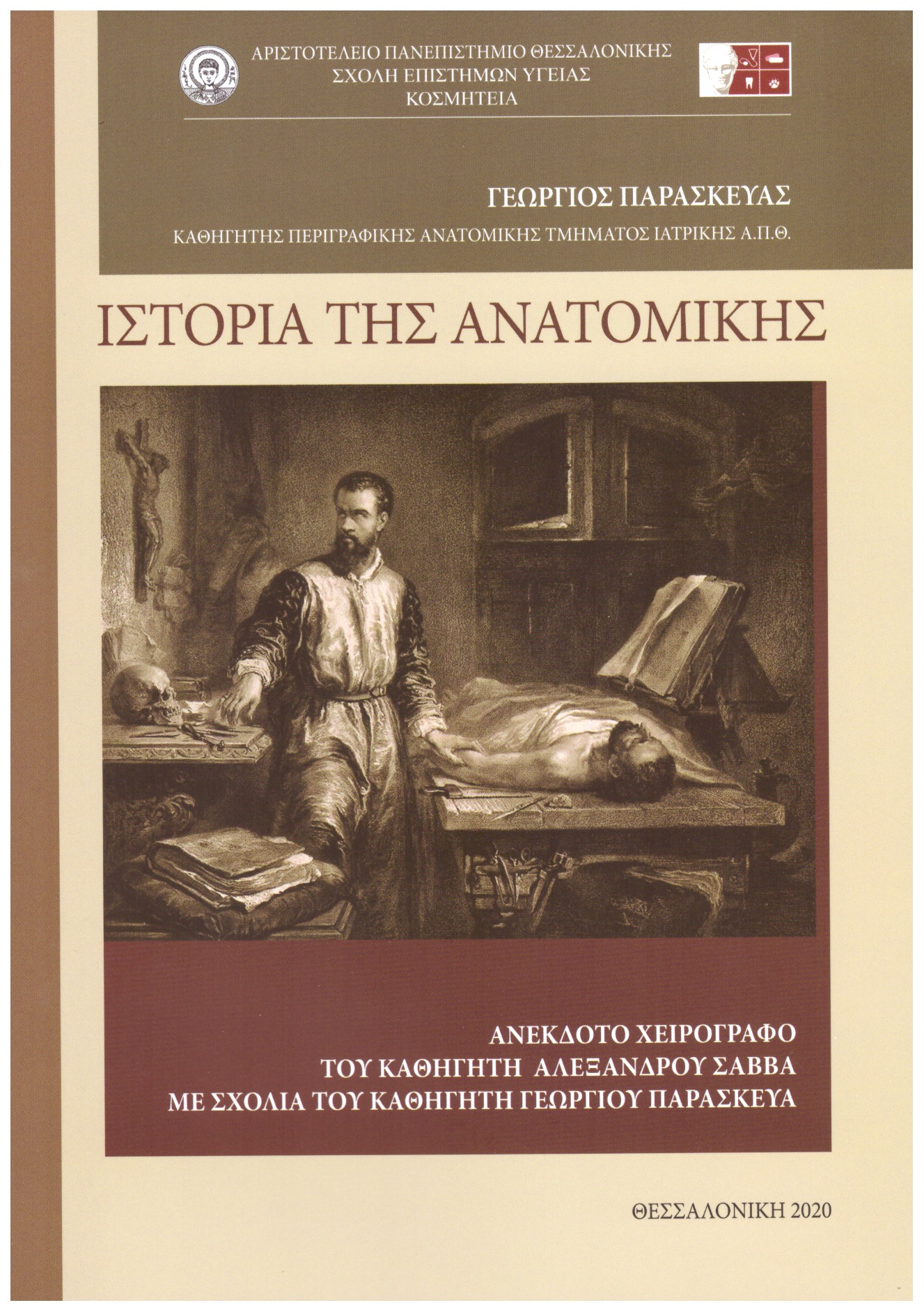 istoria_tis_anatomikis.jpeg istoria_tis_anatomikis.jpeg