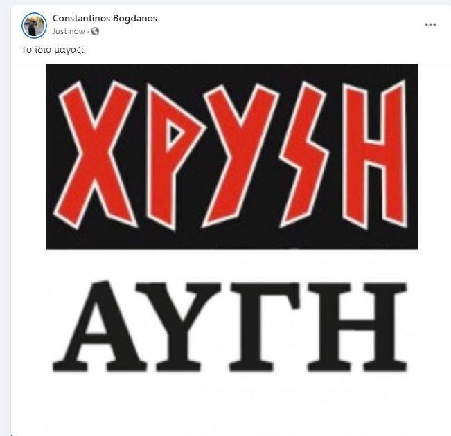 post-mpogdanou.jpg Ανάρτηση του Κ. Μπογδάνου