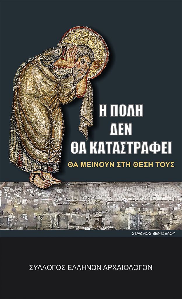 Σύλλογος Ελλήνων Αρχαιολόγων