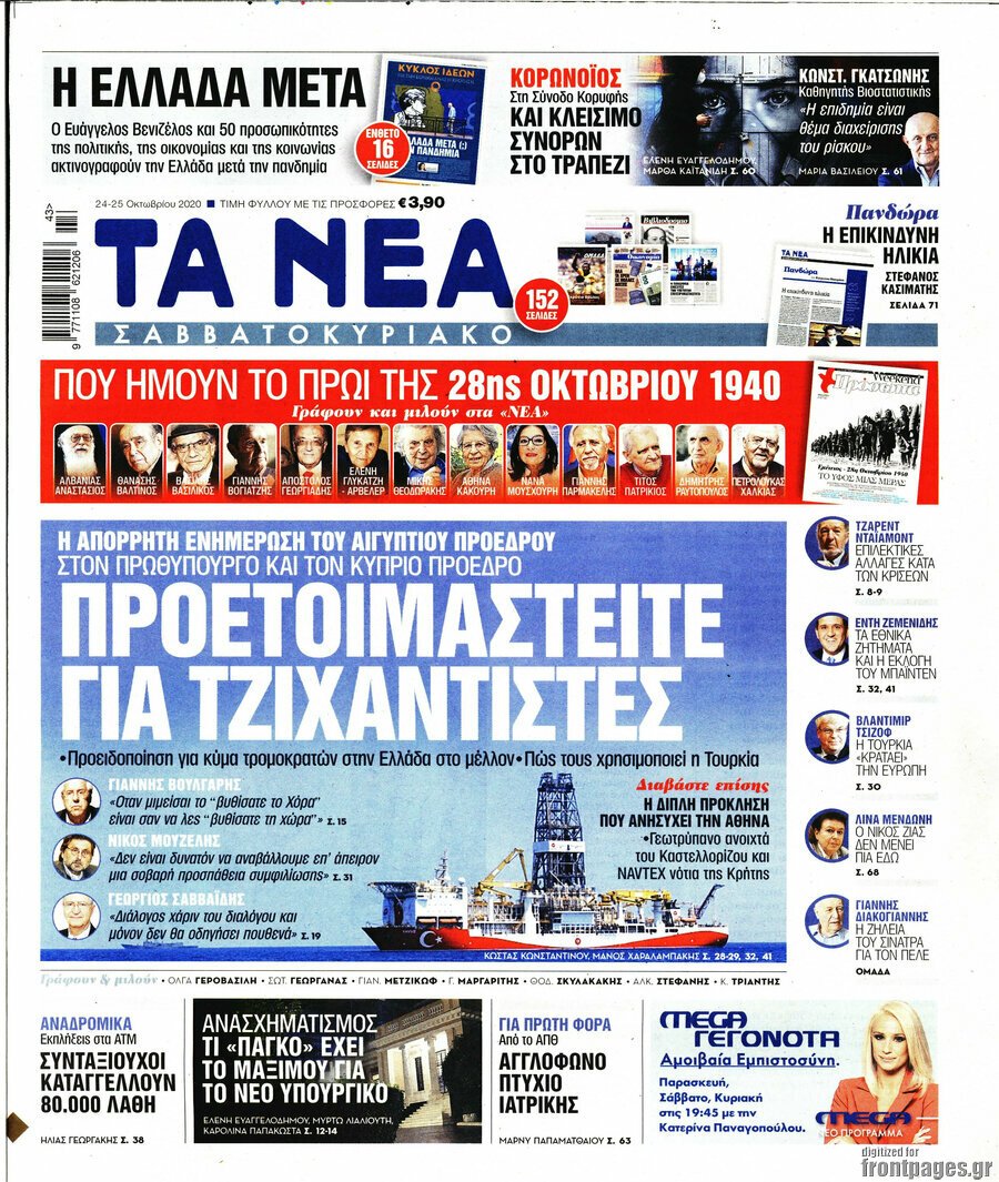 ta_nea_protoselido.jpg ta nea protoselido