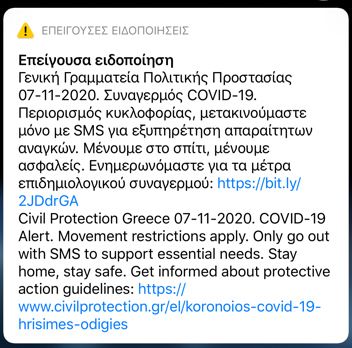 112.jpg Μήνυμα από το 112