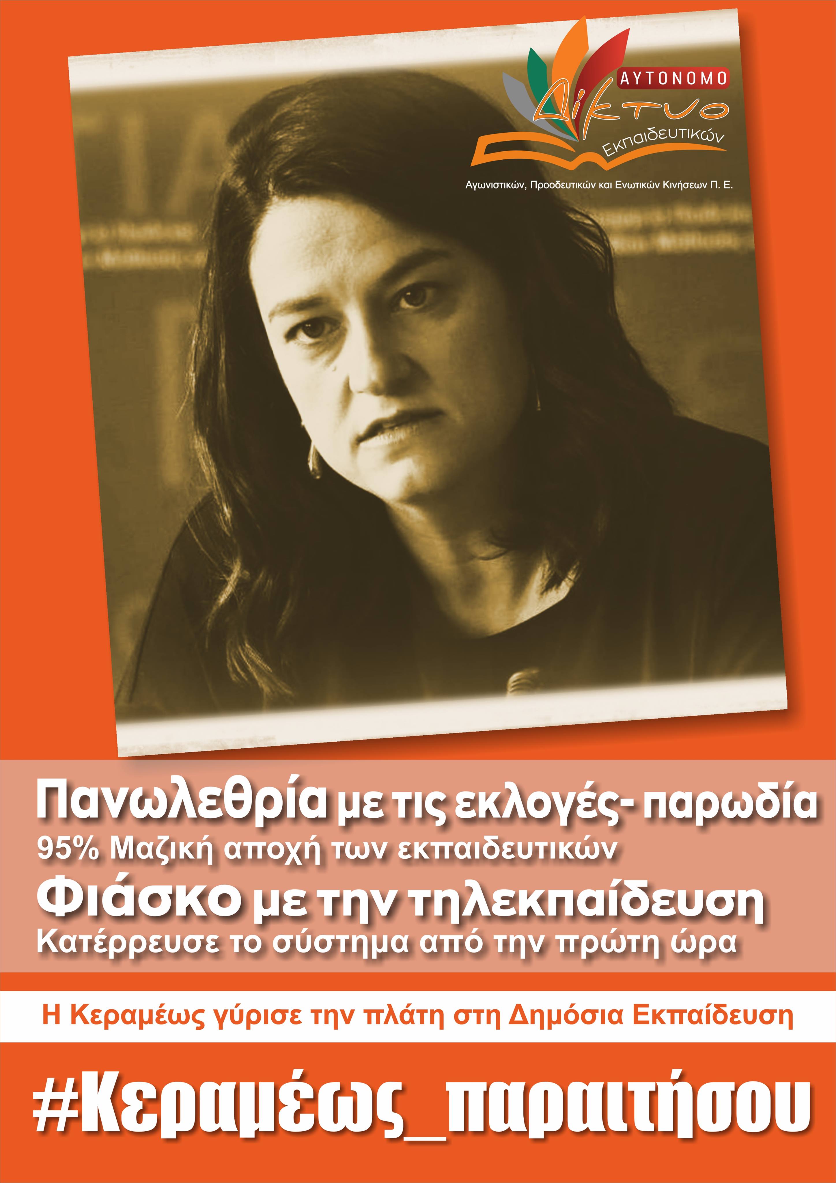 afisa_kerameos_paraitisoy.jpg afisa_kerameos_paraitisoy.jpg