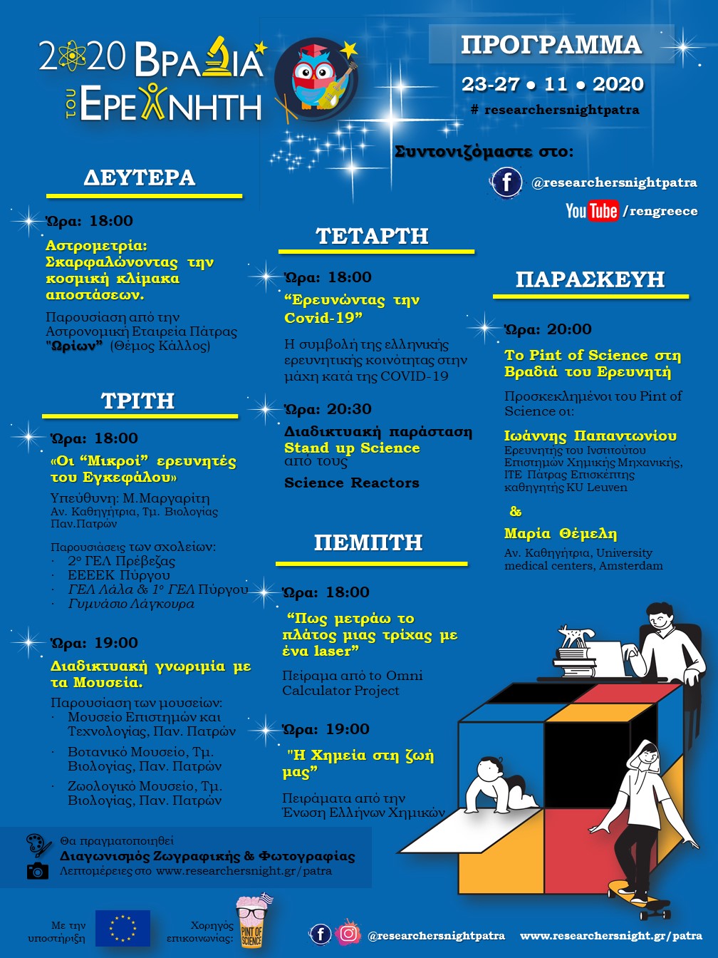 bradia_ereyniti_2020_programma.jpg bradia_ereyniti_2020_programma.jpg