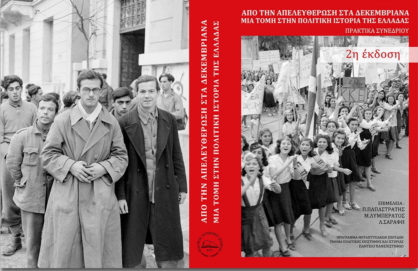 dekembriana1.jpg Δεκεμβριανά
