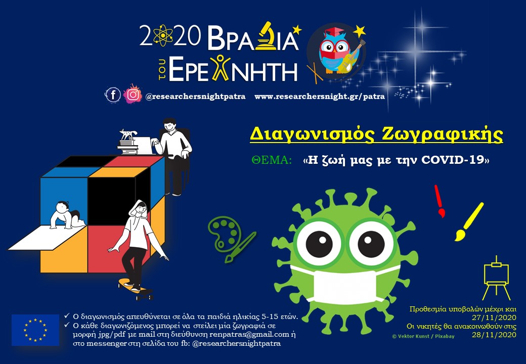 diagonismos_zografikis_new_2020.jpg diagonismos_zografikis_new_2020.jpg