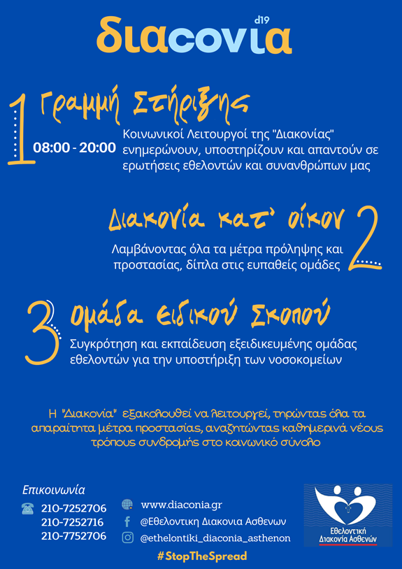 diakonoia.png diakonoia.png