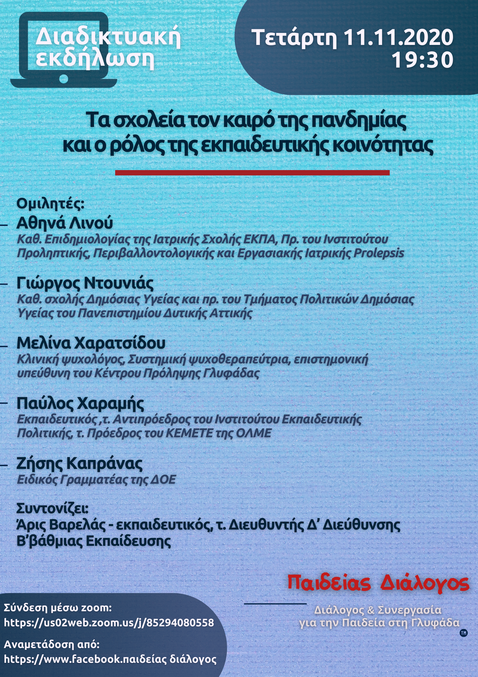 ekdilosi_11.11.20.png ekdilosi_11.11.20.png