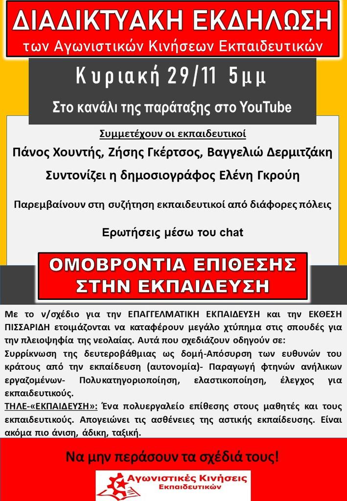 ekdilosi_noembri.jpg ΕΚΔΗΛΩΣΗ ΝΟΕΜΒΡΗ