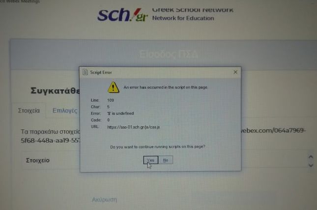 error.jpg Πανελλήνιο Σχολικό Δίκτυο